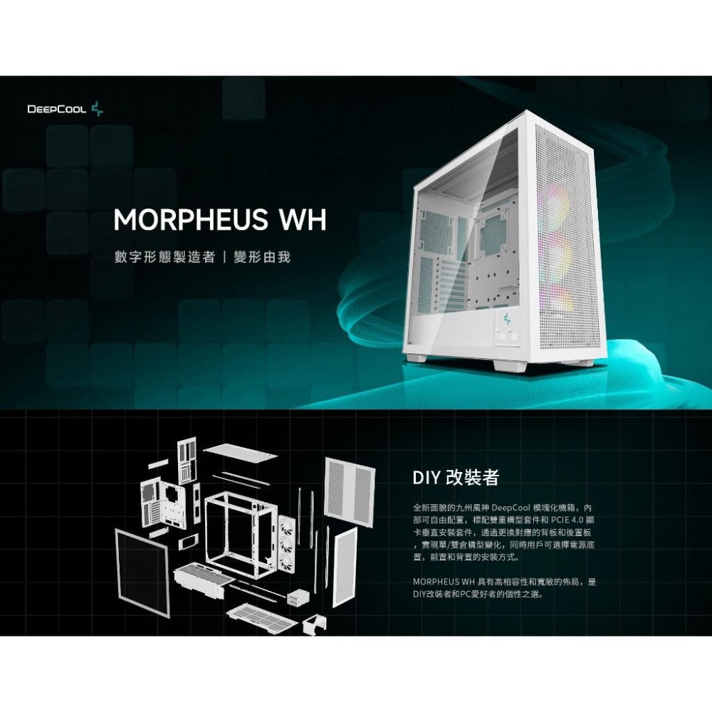 DEEPCOOL 九州風神 MORPHEUS  墨菲斯 E-ATX 電腦機殼 U高195／卡長480／3x預裝風扇 光華-細節圖3