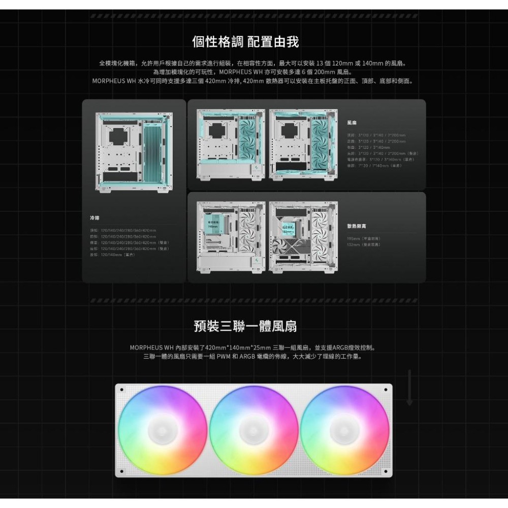 DEEPCOOL 九州風神 MORPHEUS  墨菲斯 E-ATX 電腦機殼 U高195／卡長480／3x預裝風扇 光華-細節圖5