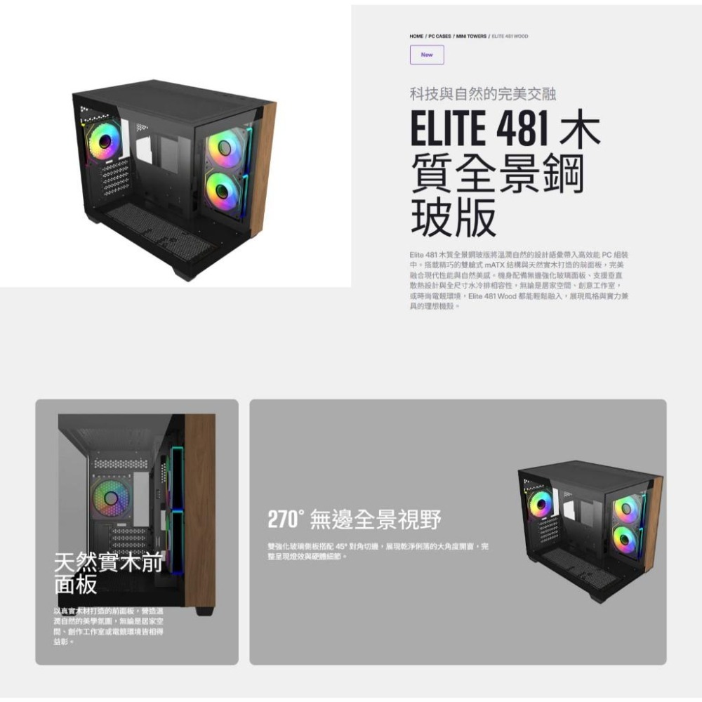 CoolerMaster 酷碼 Elite 481 Wood－M-ATX 電腦機殼 U高160／卡長410／3x預裝風扇-細節圖3