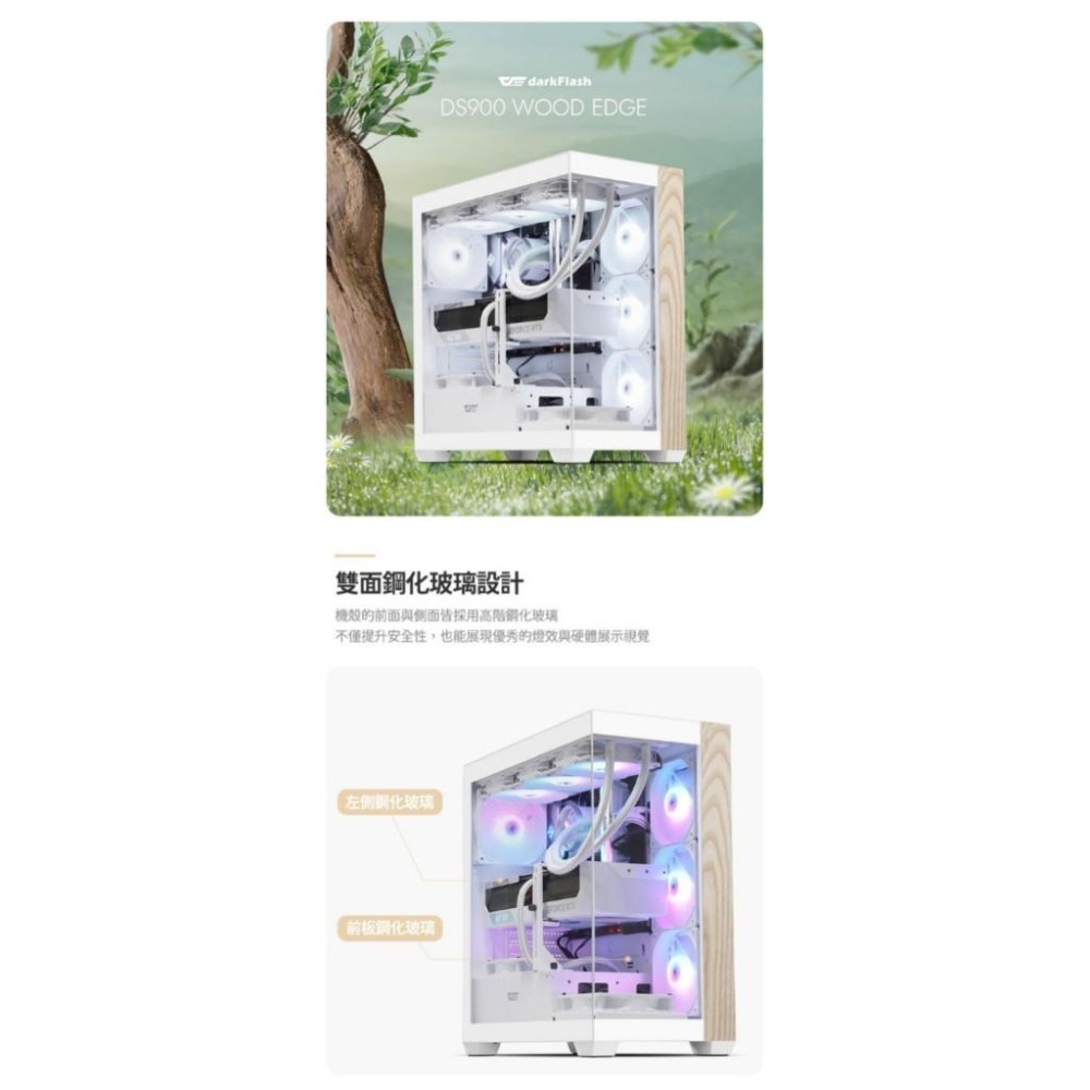 darkFlash 大飛 DS900 Wood－ATX 電腦機殼 U高170／卡長425／4x預裝風扇／附支撐架 光華-細節圖5