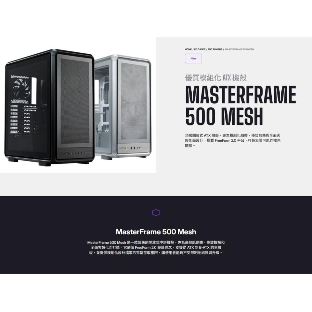 CoolerMaster 酷碼 MasterFrame 500 Mesh－ATX 電腦機殼 ARGB 卡長390 光華-細節圖3