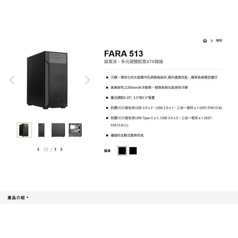 SilverStone 銀欣 FARA 513－ATX 電腦機殼 U高161／卡長390／1x預裝風扇 光華-細節圖3