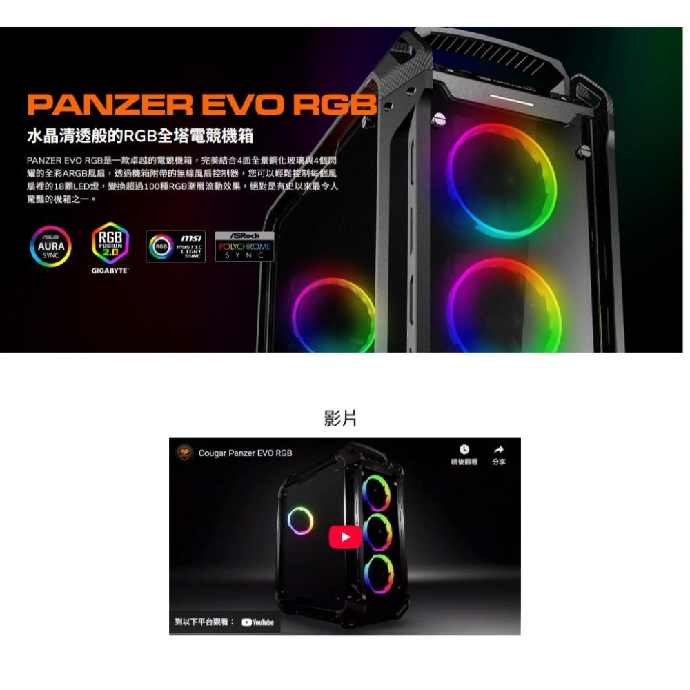 COUGAR 美洲獅 PANZER EVO RGB－ATX 電腦機殼 U高170／卡長390／4x預裝風扇 光華-細節圖3