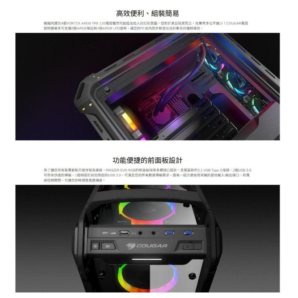 COUGAR 美洲獅 PANZER EVO RGB－ATX 電腦機殼 U高170／卡長390／4x預裝風扇 光華-細節圖5