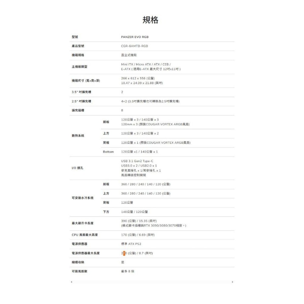 COUGAR 美洲獅 PANZER EVO RGB－ATX 電腦機殼 U高170／卡長390／4x預裝風扇 光華-細節圖7
