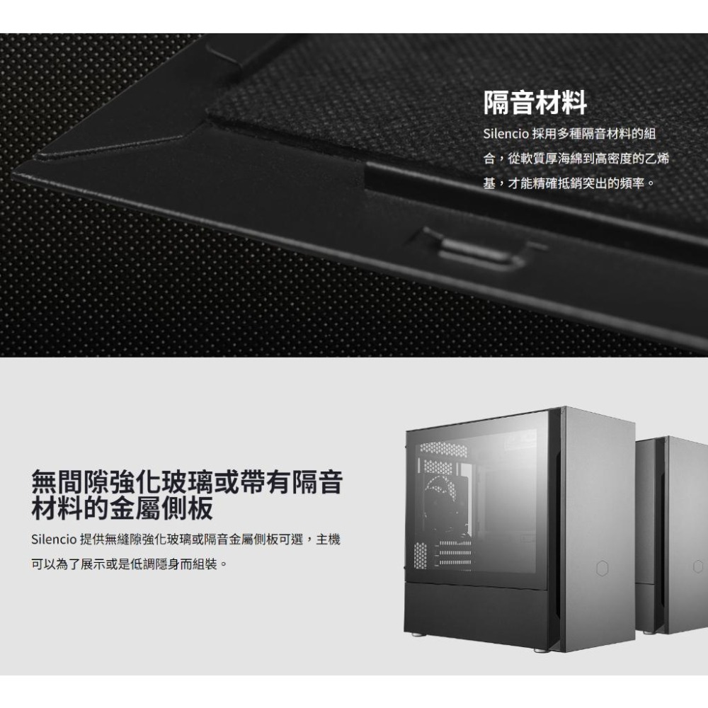 【免運直送】Cooler Master 酷碼 Silencio S400 靜音機殼 透側版 玻璃 光華商場 公司貨-細節圖5
