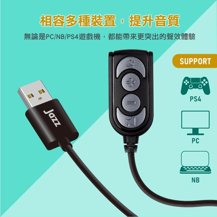 INTOPIC 廣鼎 JAZZ-UB85 音效轉換器 7.1ch 環繞音效 USB 3.5mm 音效卡 光華商場-細節圖4