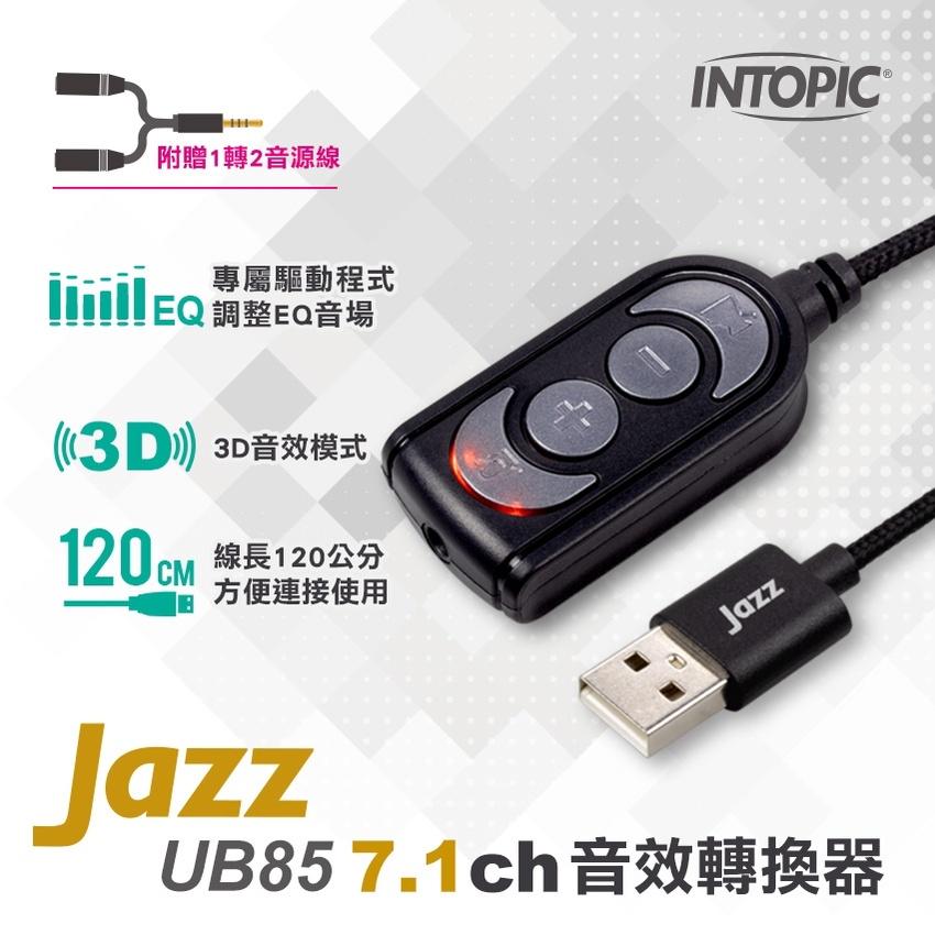 INTOPIC 廣鼎 JAZZ-UB85 音效轉換器 7.1ch 環繞音效 USB 3.5mm 音效卡 光華商場-細節圖5