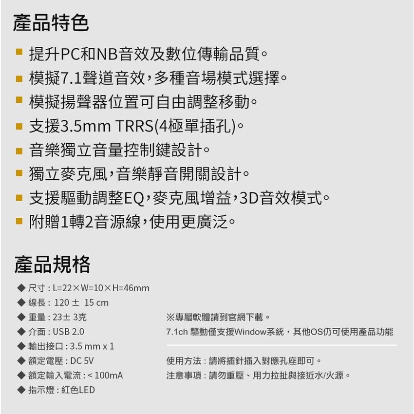 INTOPIC 廣鼎 JAZZ-UB85 音效轉換器 7.1ch 環繞音效 USB 3.5mm 音效卡 光華商場-細節圖8