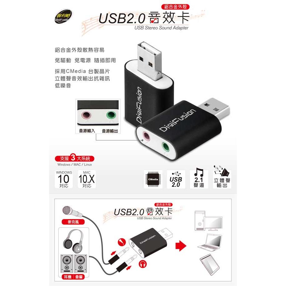 伽利略 USB51B USB2.0 鋁殼立體聲音效卡 音效卡 黑色 影音卡 聲音卡 聲音顯示卡 光華商場-細節圖3