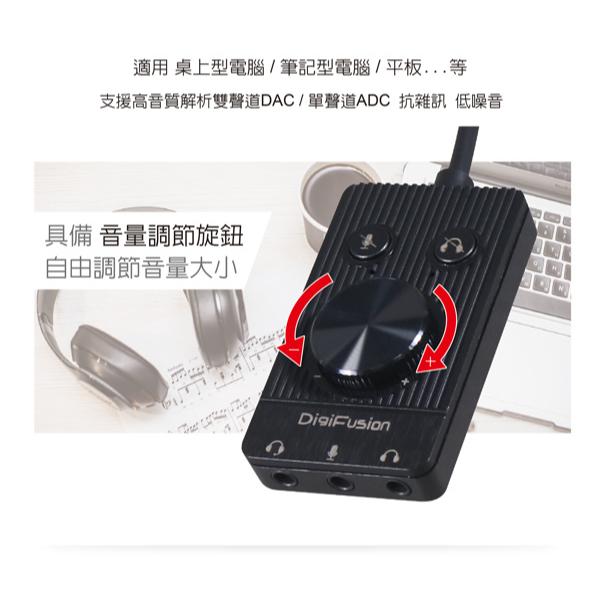 DigiFusion 伽利略 USB52B USB 2.0 音效卡 雙耳機+麥克風+調音+靜音 USB音效卡 光華商場-細節圖3