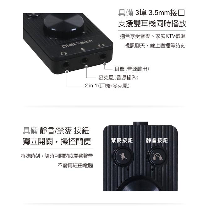 DigiFusion 伽利略 USB52B USB 2.0 音效卡 雙耳機+麥克風+調音+靜音 USB音效卡 光華商場-細節圖4