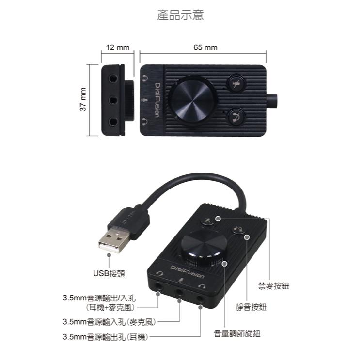 DigiFusion 伽利略 USB52B USB 2.0 音效卡 雙耳機+麥克風+調音+靜音 USB音效卡 光華商場-細節圖5