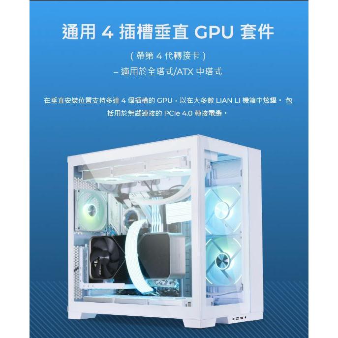 Lian Li 聯力 O11D EVO VISION VG4-4 VG4-4-V2 黑色 白色 顯卡垂直架 4.0排線-細節圖3