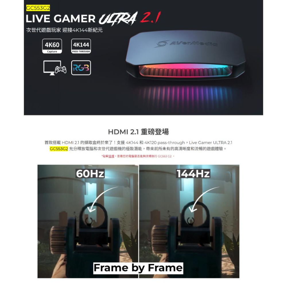 AVerMedia 圓剛 GC553G2 黑色 白色 Live Gamer 4K144 實況擷取盒 直播實況 影像擷取-細節圖4