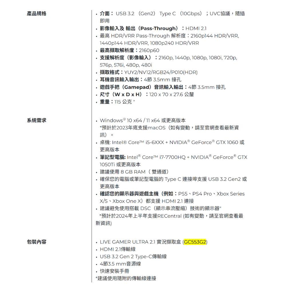 AVerMedia 圓剛 GC553G2 黑色 白色 Live Gamer 4K144 實況擷取盒 直播實況 影像擷取-細節圖6