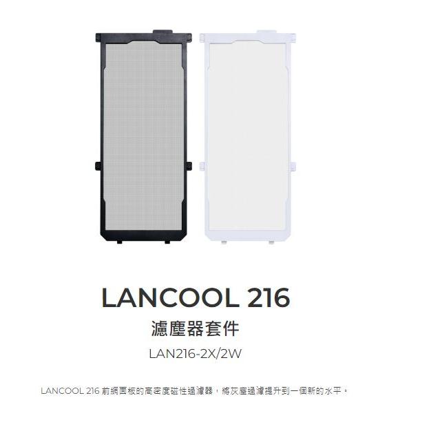 LIAN LI 聯力 LAN216-2 黑 白 LANCOOL216 專用濾網 216-2X 216-2W 光華商場-細節圖3