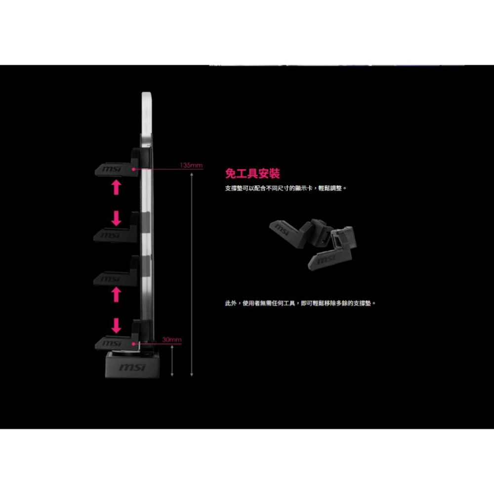 MSI 微星 MPG ARGB GRAPHICS CARD STAND 顯示卡支撐架 顯卡支撐架 顯卡支架 光華-細節圖4