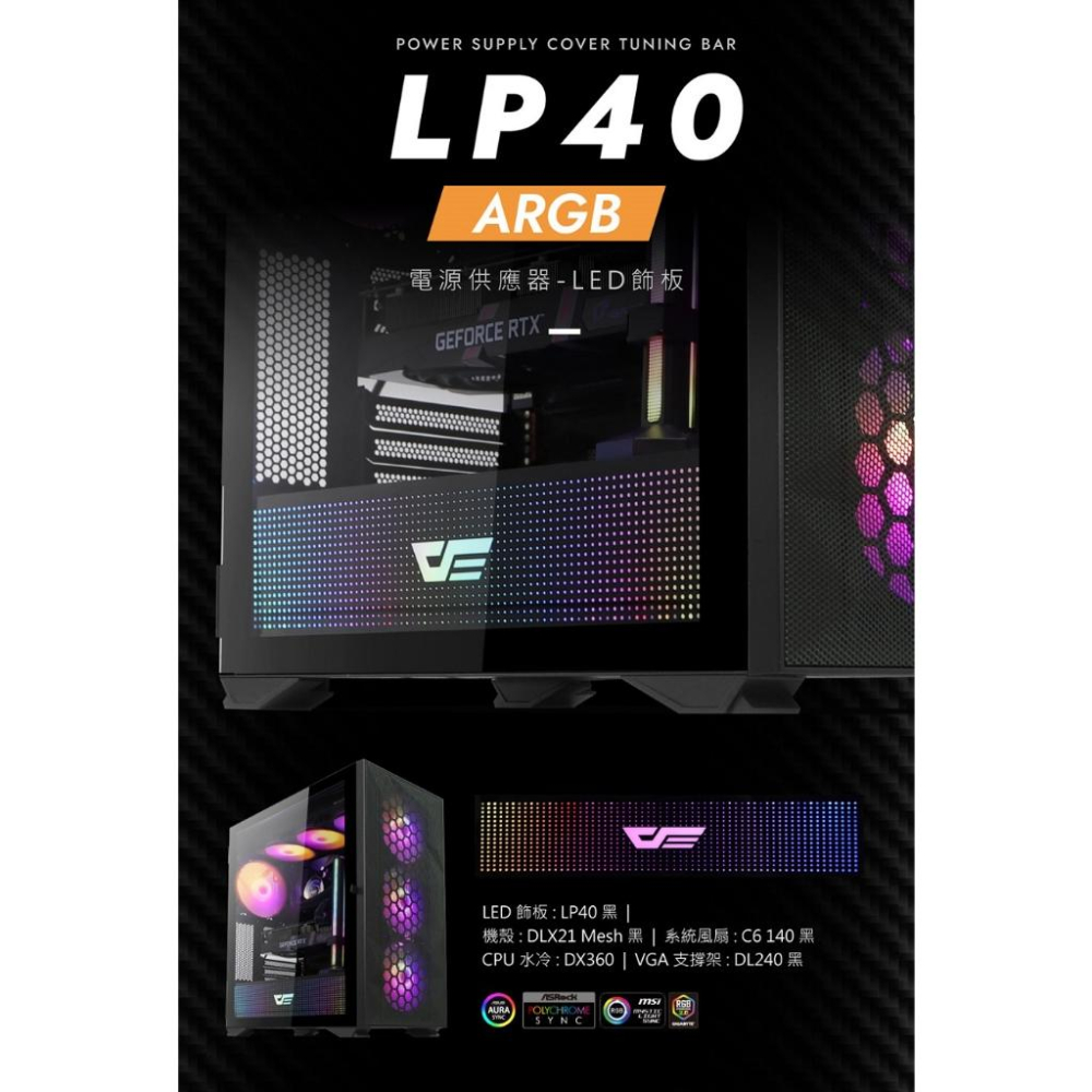 darkFlash 大飛 LP40 ARGB 燈板 隔板 DLX4000/DLX21/DLX22 機殼燈板 光華商場-細節圖3