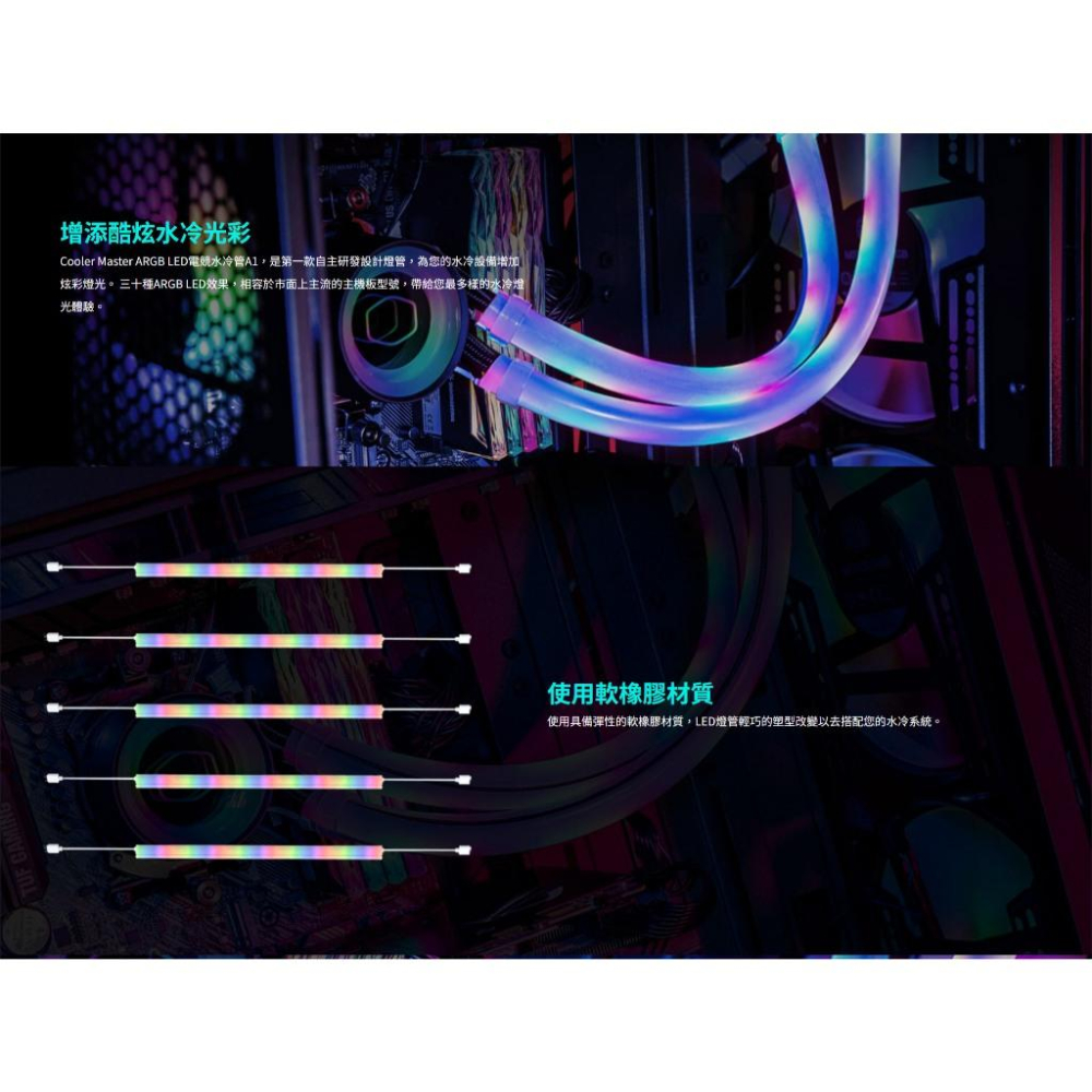 CoolerMaster 酷碼 A1-12MM ARGB 水冷發光管  12mm 水冷管 水冷發光套件 光華商場 公司貨-細節圖3