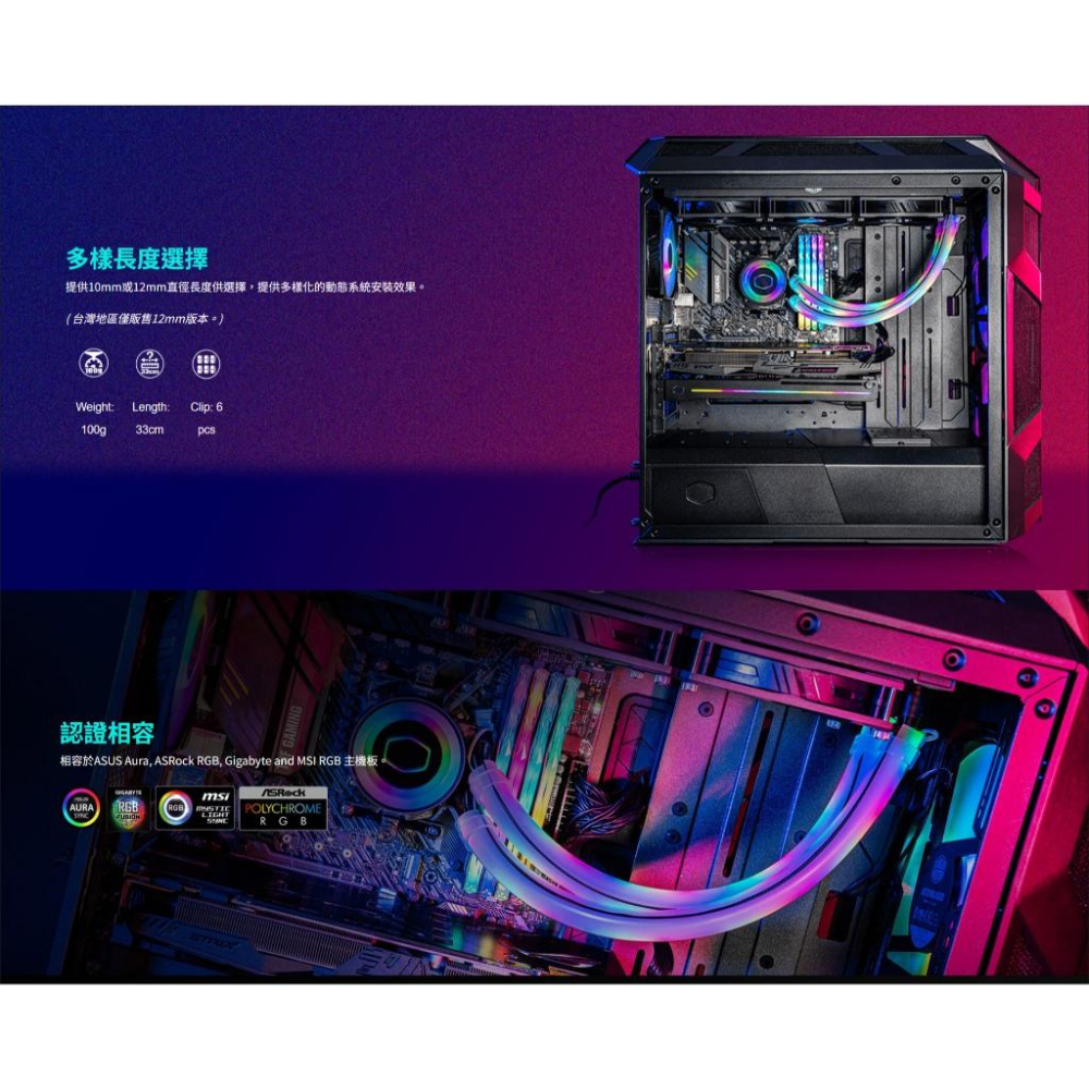 CoolerMaster 酷碼 A1-12MM ARGB 水冷發光管  12mm 水冷管 水冷發光套件 光華商場 公司貨-細節圖4