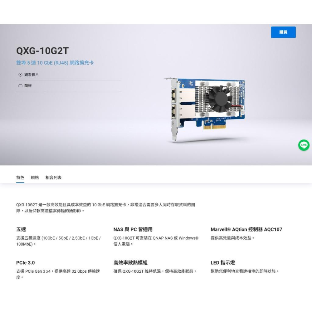 QNAP 威聯通 QXG-10G2T 雙埠 5速 10GbE (RJ45) 網路擴充卡 PCIe 介面卡 光華商場-細節圖3