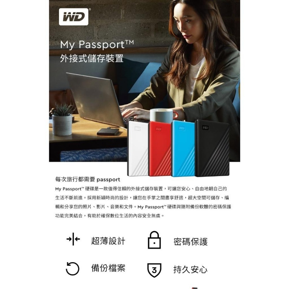 【支援MAC 熱銷款】WD My Passport 2.5吋 行動硬碟 外接硬碟 1TB 2TB 4TB 5TB 6TB-細節圖3