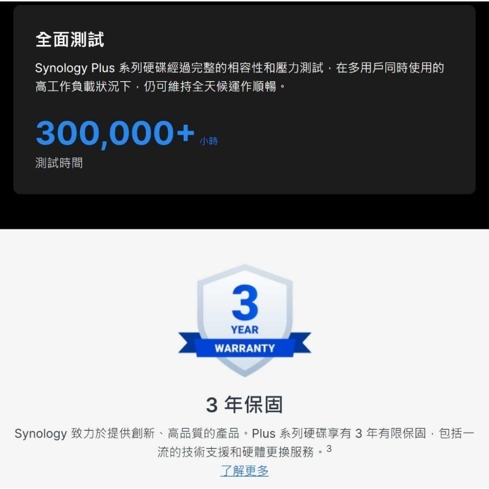 Synology群暉 HAT3300／HAT3310／HAT3320－PLUS 4T／8T-16T 3.5吋 NAS硬碟-細節圖7