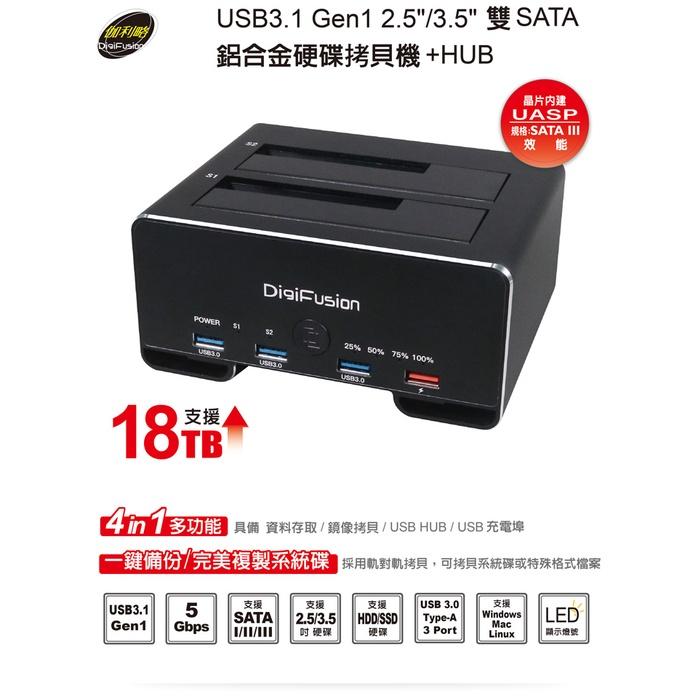Digifusion 伽利略 CU3H09B 3.5吋 雙SATA 鋁合金硬碟拷貝機 + HUB 外接硬碟座 光華商場-細節圖3