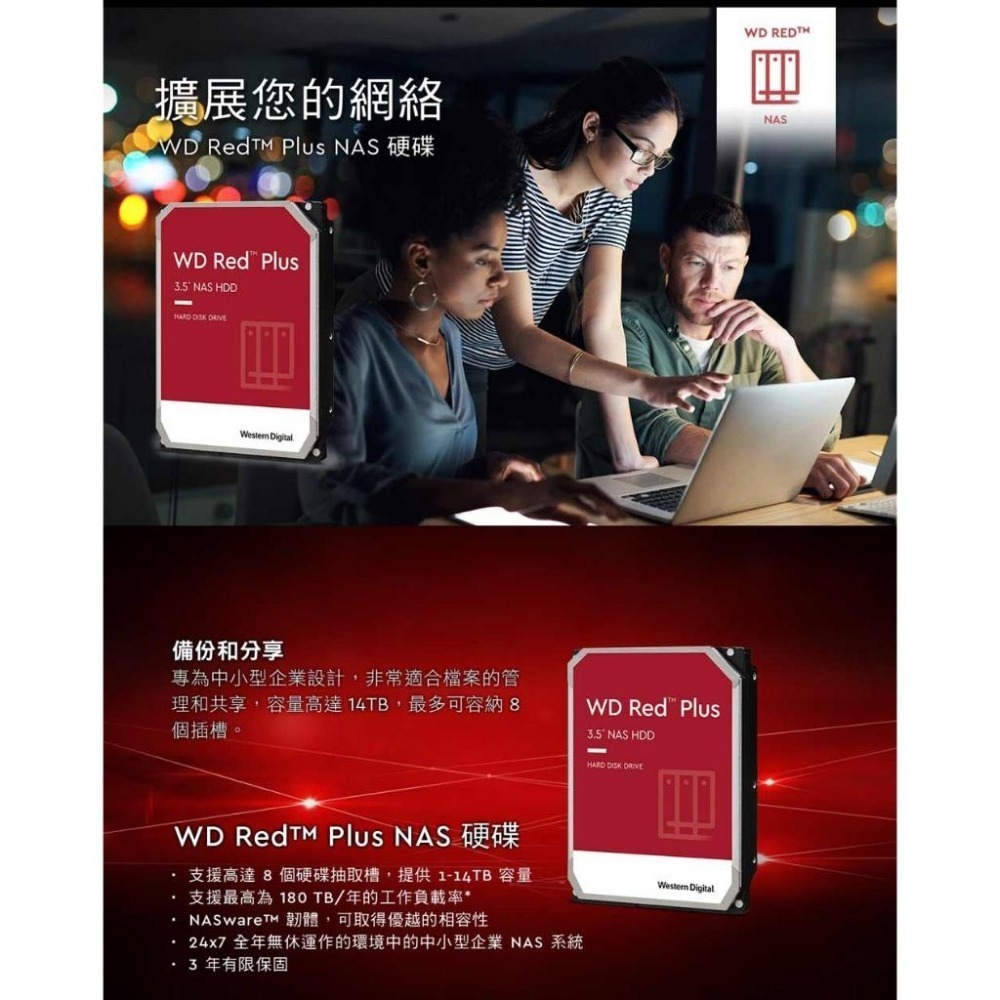 WD 威騰 Red 紅標 Plus 3.5吋 HDD NAS硬碟 2TB/4TB/6TB/8TB/10TB 光華-細節圖3
