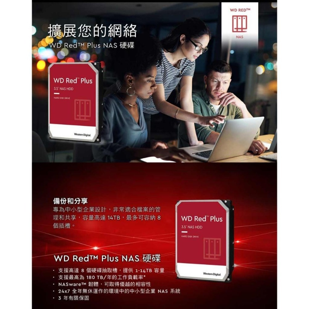 【熱銷款】WD 紅標Plus 2TB/5400轉/64MB/3.5吋/3Y (WD20EFPX) NAS硬碟 光華商場-細節圖3