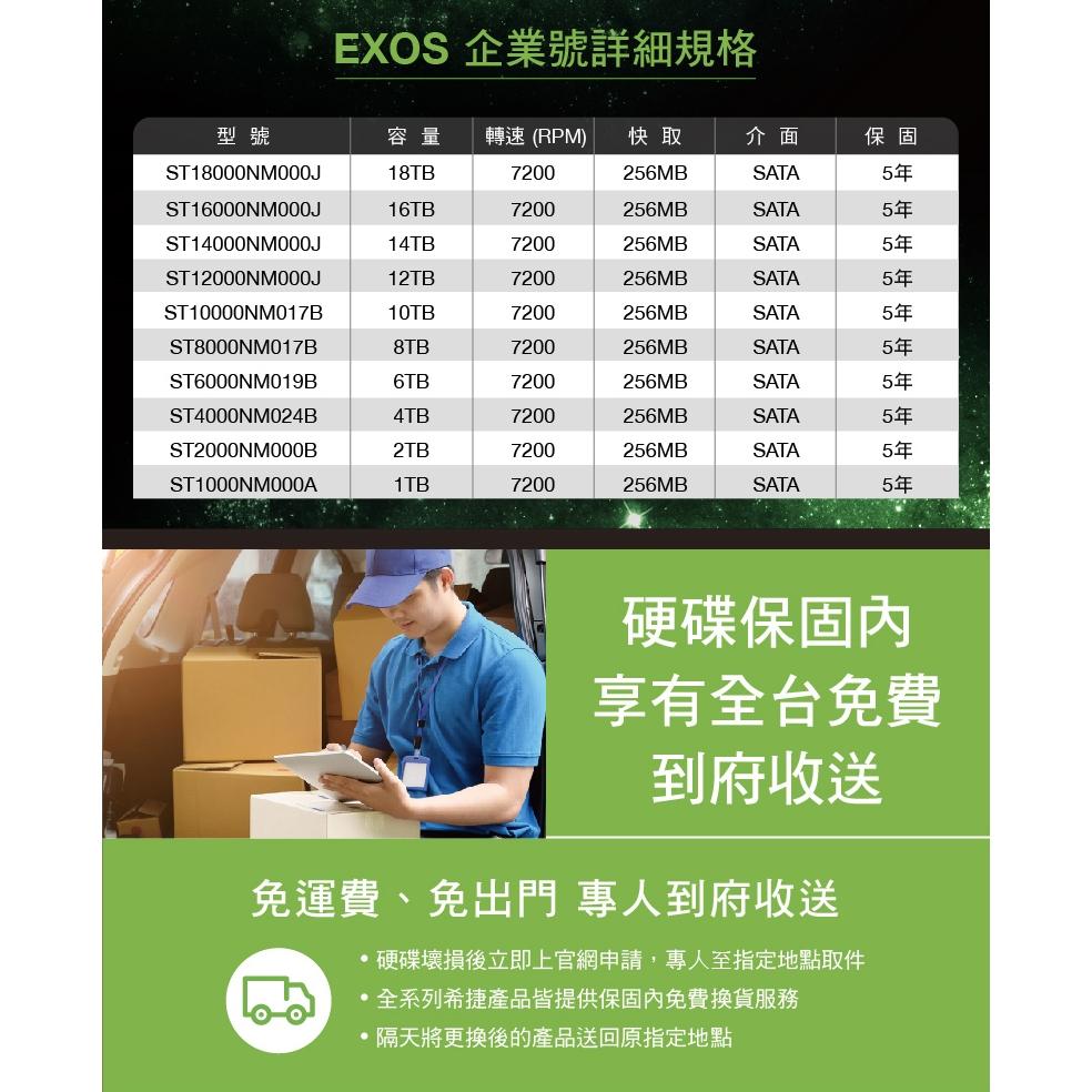 Seagate 希捷 EXOS 企業碟 3.5吋 HDD 企業級硬碟 2TB/4TB/6TB/8TB-20TB 光華商場-細節圖7