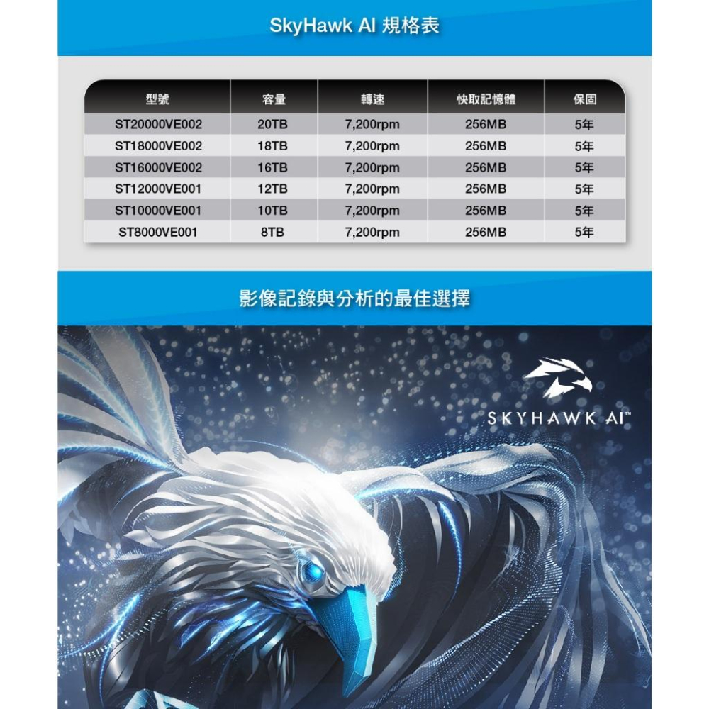Seagate 希捷 SkyHawk AI 監控鷹 10TB 3.5吋 HDD 監控硬碟 ST10000VE001 光華-細節圖6