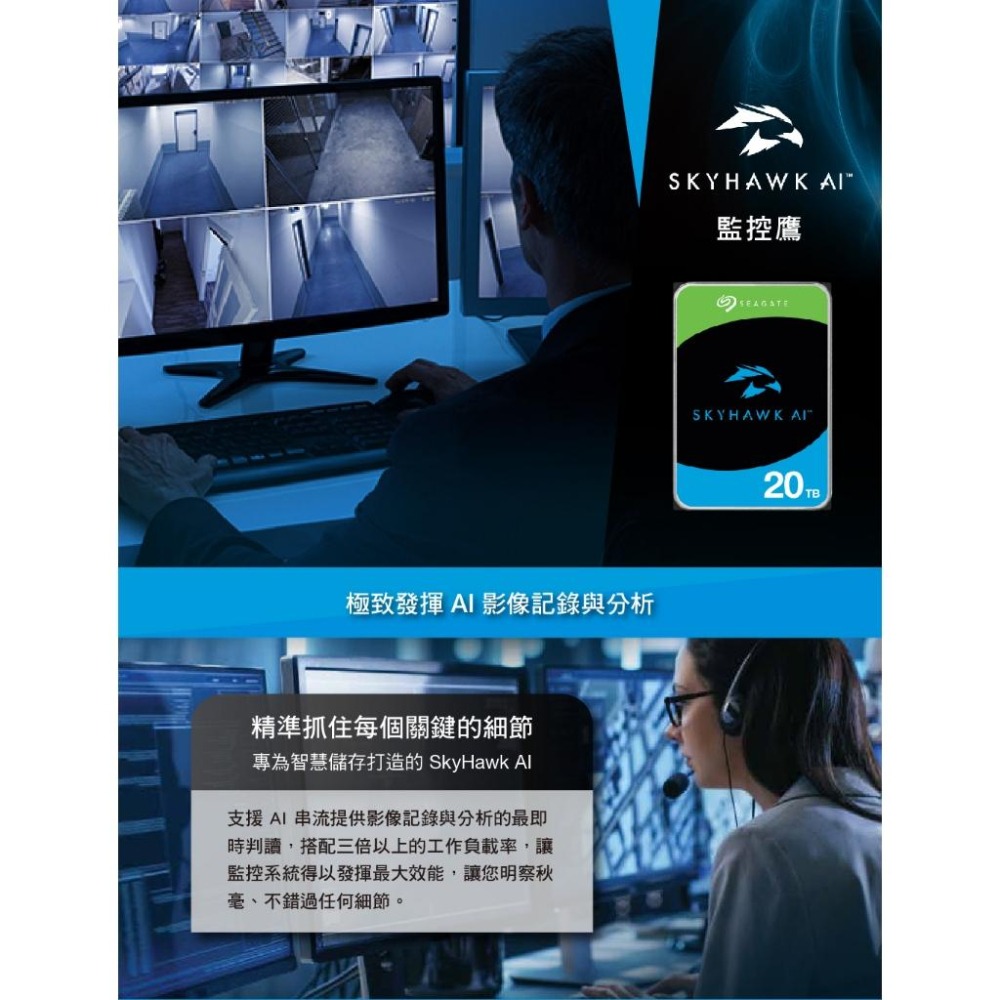 Seagate希捷 SkyHawk AI 監控鷹 3.5吋 HDD 監控硬碟 8TB/10TB/12TB-24TB 光華-細節圖3