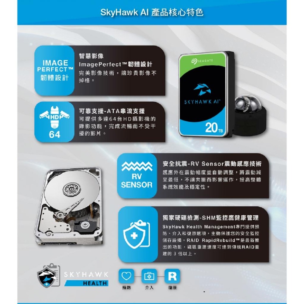 Seagate希捷 SkyHawk AI 監控鷹 3.5吋 HDD 監控硬碟 8TB/10TB/12TB-24TB 光華-細節圖4
