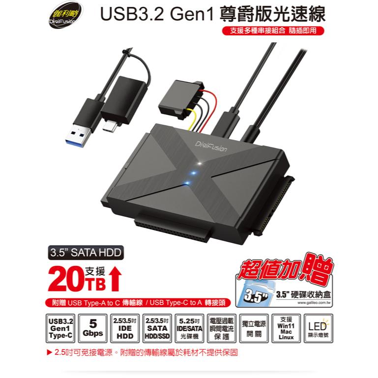 DigiFusion 伽利略 U3ISC-691 USB3.2 Gen1 尊爵版光速線 USB 外接硬碟線 光華-細節圖3