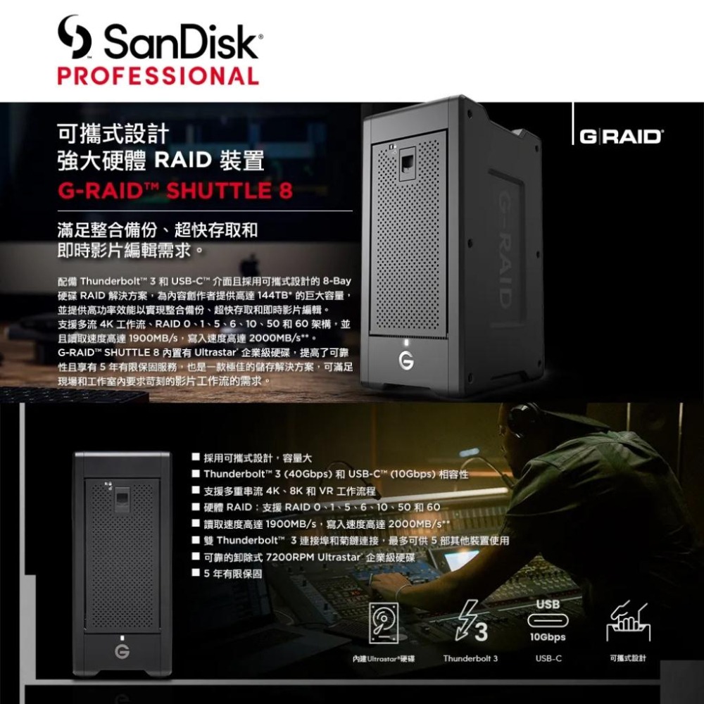 SanDisk G-RAID SHUTTLE 8 桌上型硬碟 48TB/96TB/144TB/160TB 外接硬碟 光華-細節圖3