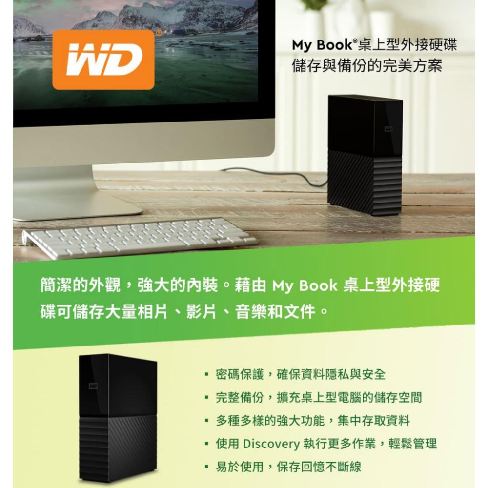 WD 威騰 My Book 22TB／24TB 桌上型外接硬碟 外接硬碟 外接式硬碟 桌上型硬碟 光華-細節圖3