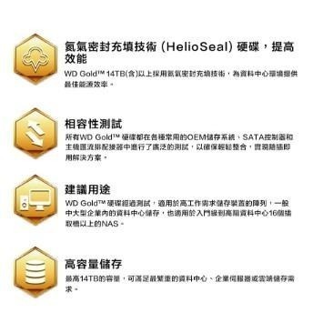 【熱銷款】WD 威騰 Gold 金標 1TB／2TB／4TB-12TB／16TB 3.5吋 企業級硬碟 HDD 內接硬碟-細節圖4