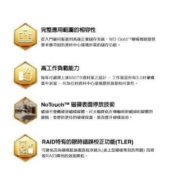 【熱銷款】WD 威騰 Gold 金標 1TB／2TB／4TB-12TB／16TB 3.5吋 企業級硬碟 HDD 內接硬碟-細節圖5