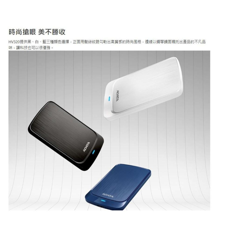【支援Mac 台灣製造】ADATA 威剛 HV320 1TB 2TB 4TB 黑白藍 髮絲紋 行動硬碟 2.5吋外接硬碟-細節圖5