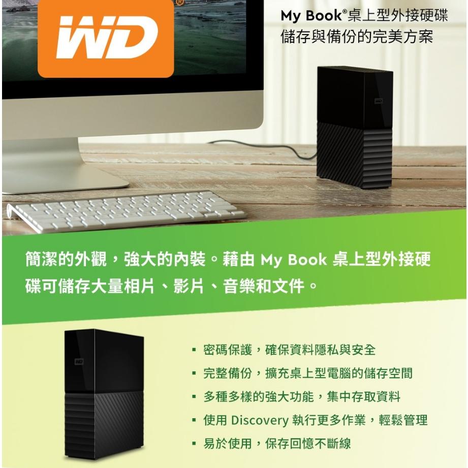 WD 威騰 My Book 4TB 6TB 8TB 10TB 12TB 14TB 16TB 18TB 外接硬碟 光華商場-細節圖3