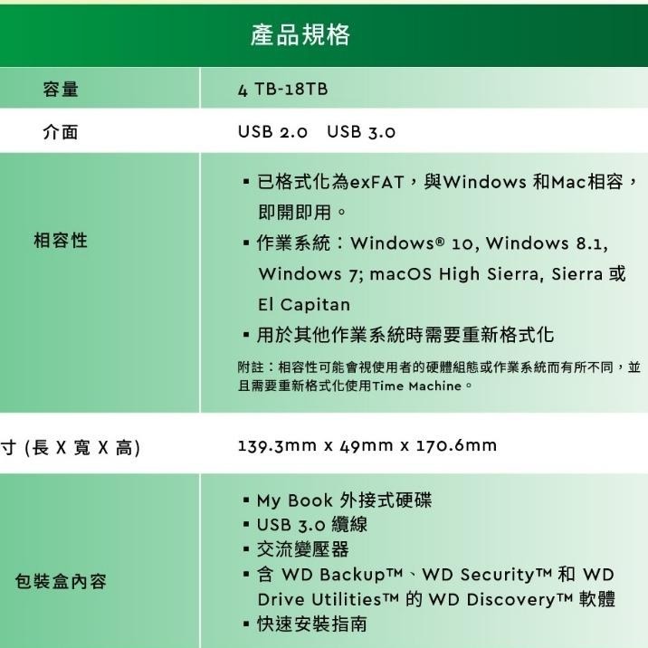 WD 威騰 My Book 4TB 6TB 8TB 10TB 12TB 14TB 16TB 18TB 外接硬碟 光華商場-細節圖6