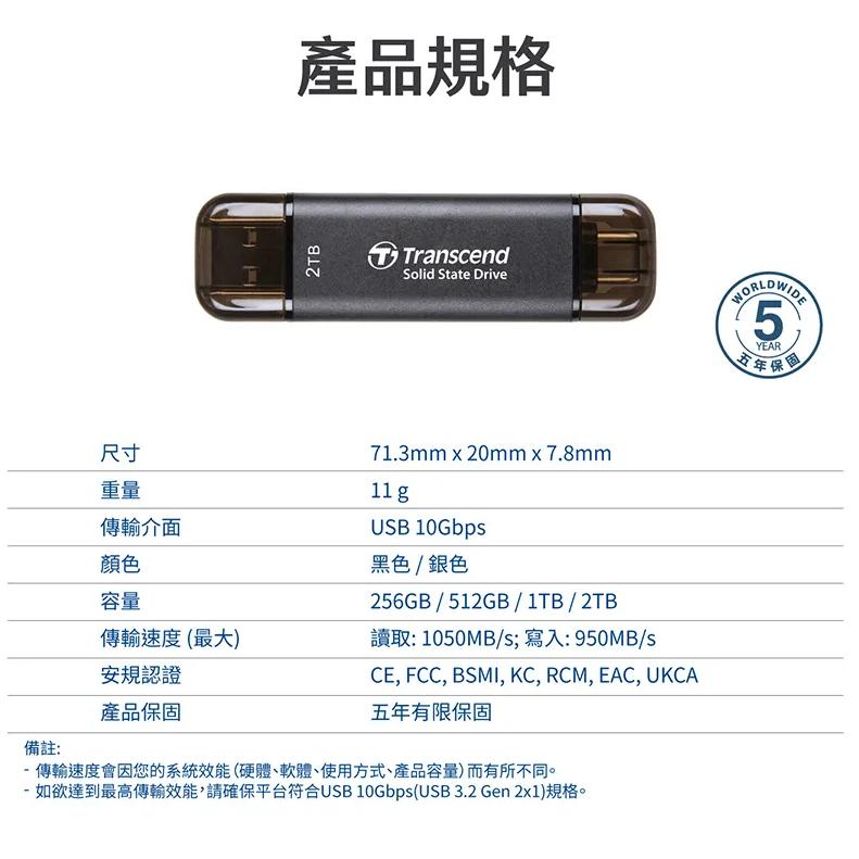 【台灣製造】Transcend 創見 ESD310 512G 1T 2T 雙介面固態行動碟 外接SSD 外接硬碟 光華-細節圖7