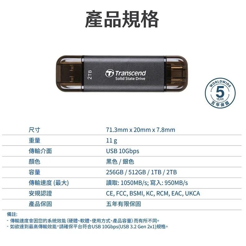【台灣製造】Transcend 創見 ESD310 512G 1T 2T 雙介面固態行動碟 外接SSD 外接硬碟 光華-細節圖7