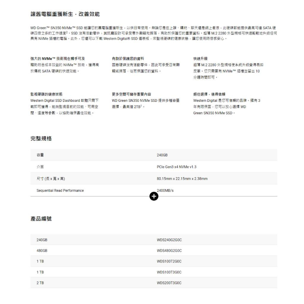 WD 威騰 綠標 SN350 240GB 480GB 1TB SSD 固態硬碟 內接式 光華商場-細節圖3