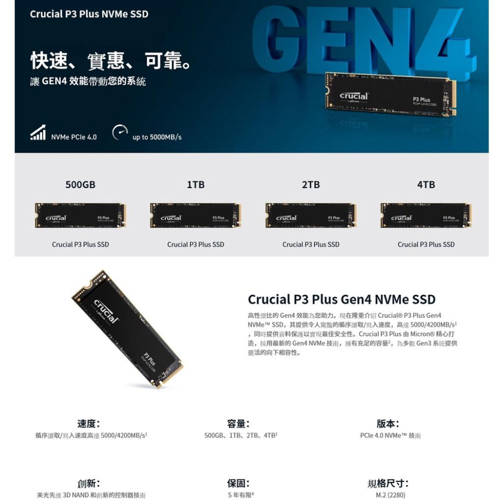 【熱銷款】Micron 美光 P3 Plus 4TB M.2 PCIe Gen 4 SSD 固態硬碟 公司貨 光華商場-細節圖3