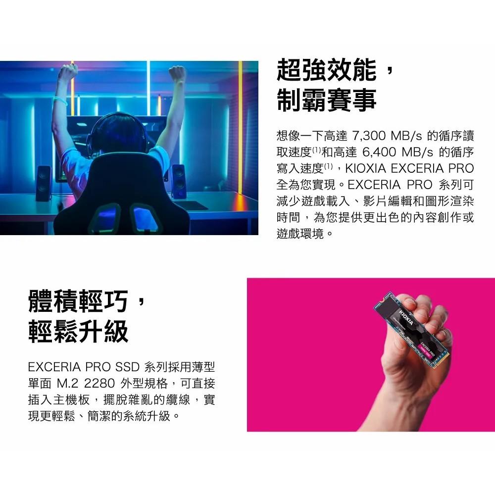 【支援PS5】KIOXIA 鎧俠 EXCERIA PRO 1TB/2TB NVMe SSD 硬碟 M.2 Gen4 光華-細節圖3