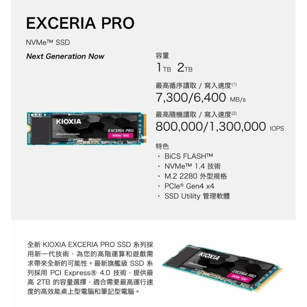 【支援PS5】KIOXIA 鎧俠 EXCERIA PRO 1TB/2TB NVMe SSD 硬碟 M.2 Gen4 光華-細節圖4