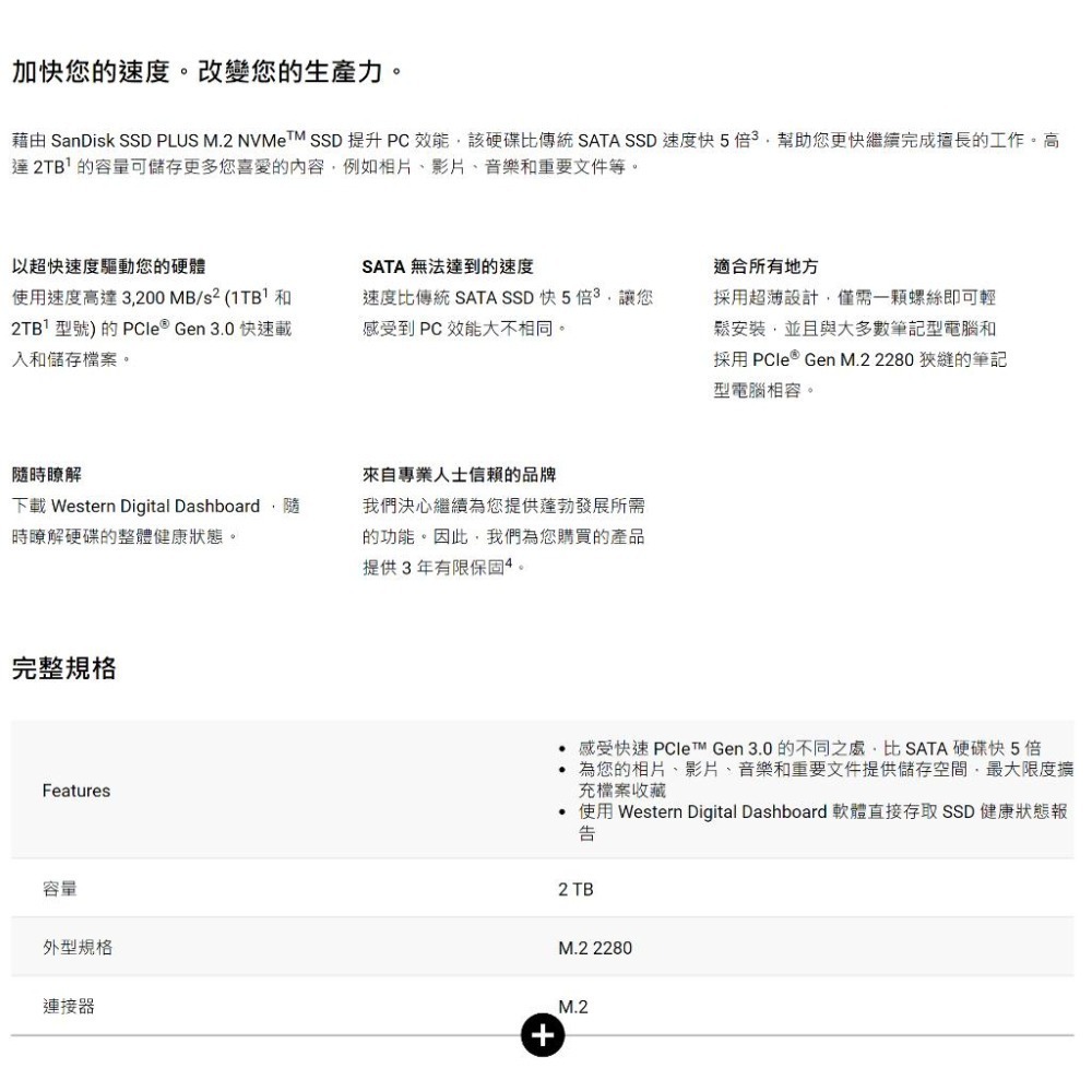 SanDisk SSD PLUS M.2 NVMe PCIe Gen 3.0 內接式 SSD 1TB 2TB 光華-細節圖3